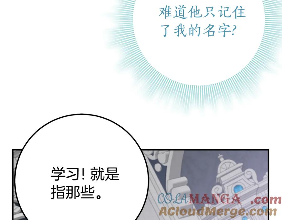 《刻薄公爵家的合约女儿》第27话 崽崽换造型！ 第128页