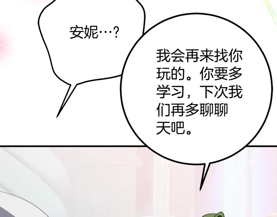 《刻薄公爵家的合约女儿》第27话 崽崽换造型！ 第125页