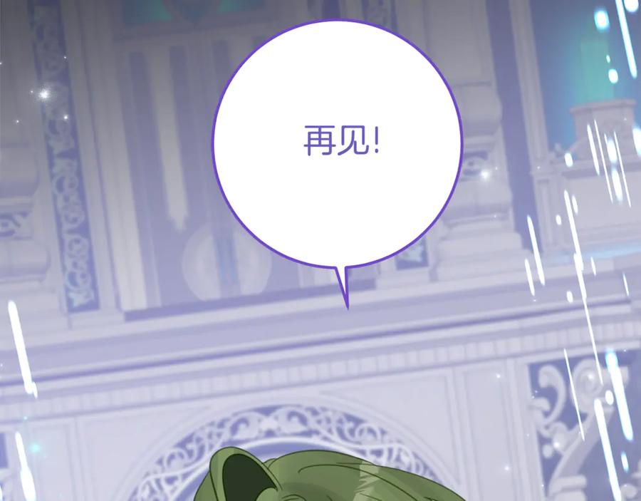 《刻薄公爵家的合约女儿》第27话 崽崽换造型！ 第134页
