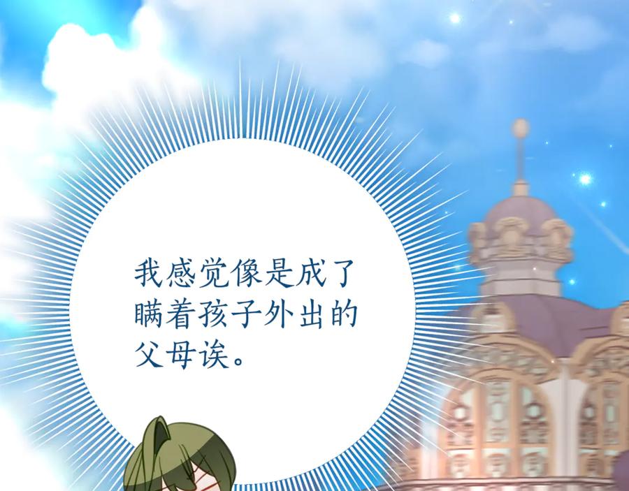 《刻薄公爵家的合约女儿》第27话 崽崽换造型！ 第146页