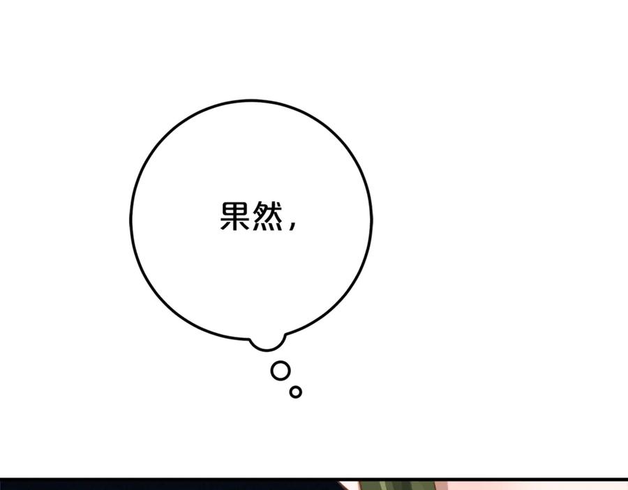 《刻薄公爵家的合约女儿》第27话 崽崽换造型！ 第163页