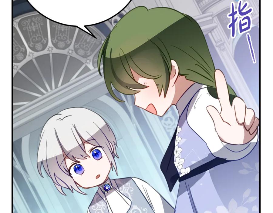 《刻薄公爵家的合约女儿》第27话 崽崽换造型！ 第129页