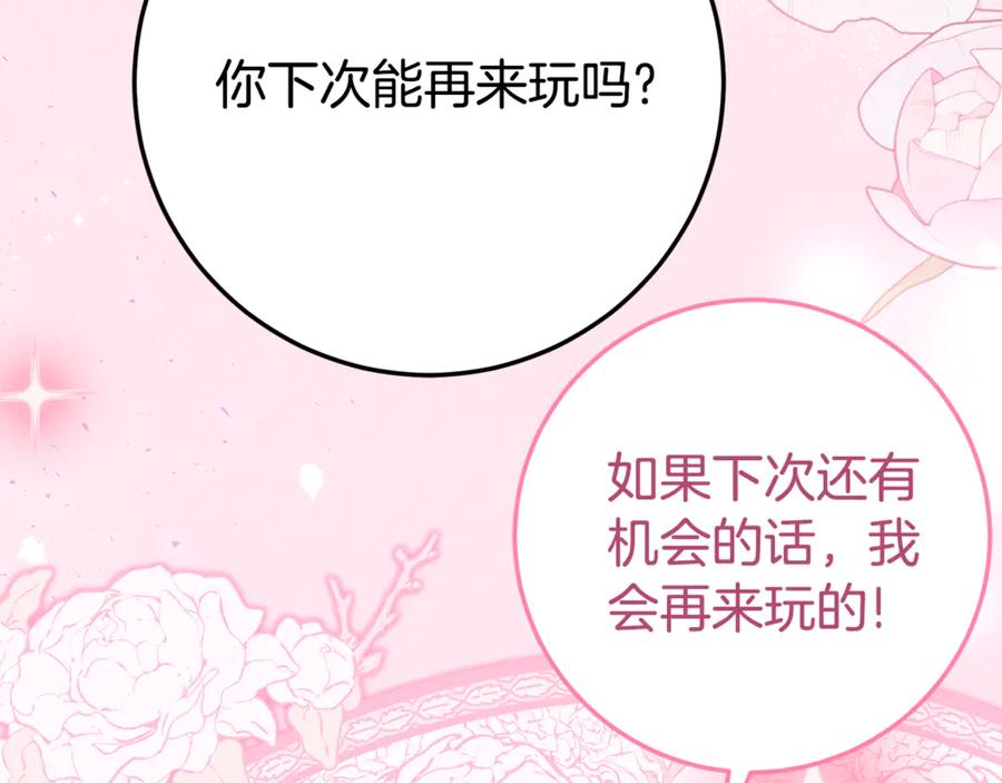 《刻薄公爵家的合约女儿》第27话 崽崽换造型！ 第121页