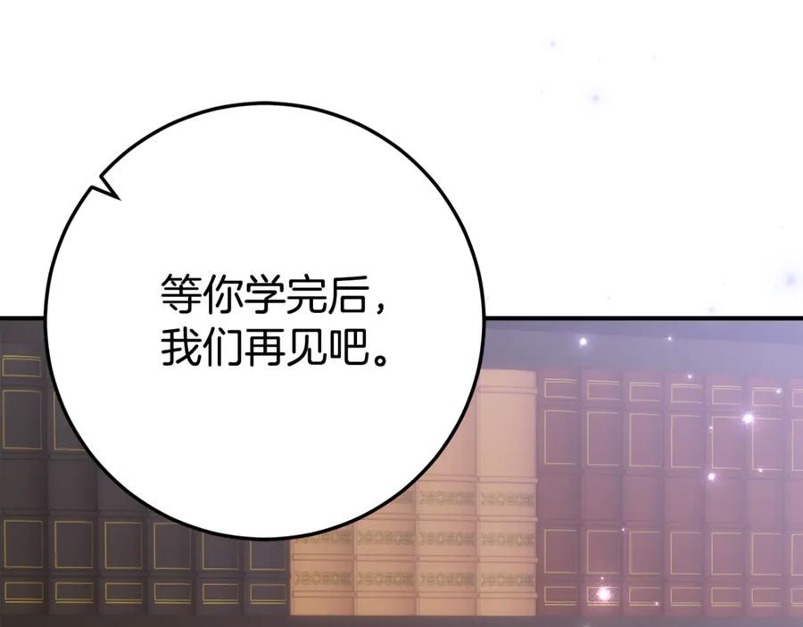 《刻薄公爵家的合约女儿》第27话 崽崽换造型！ 第131页