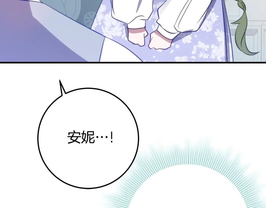 《刻薄公爵家的合约女儿》第27话 崽崽换造型！ 第127页