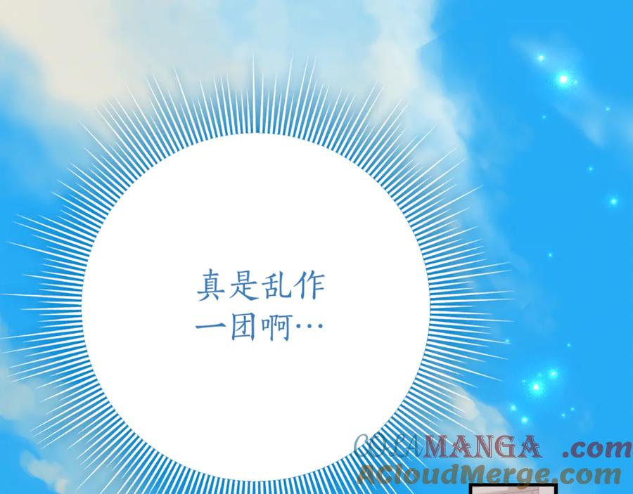 《刻薄公爵家的合约女儿》第27话 崽崽换造型！ 第112页