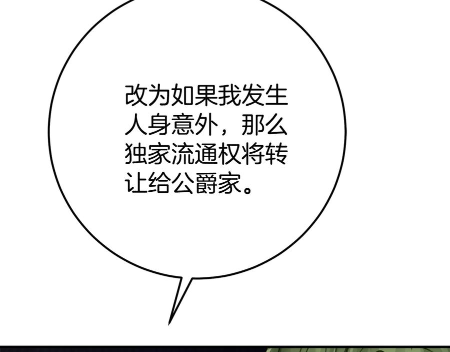 《刻薄公爵家的合约女儿》第28话 撒娇神技 第191页