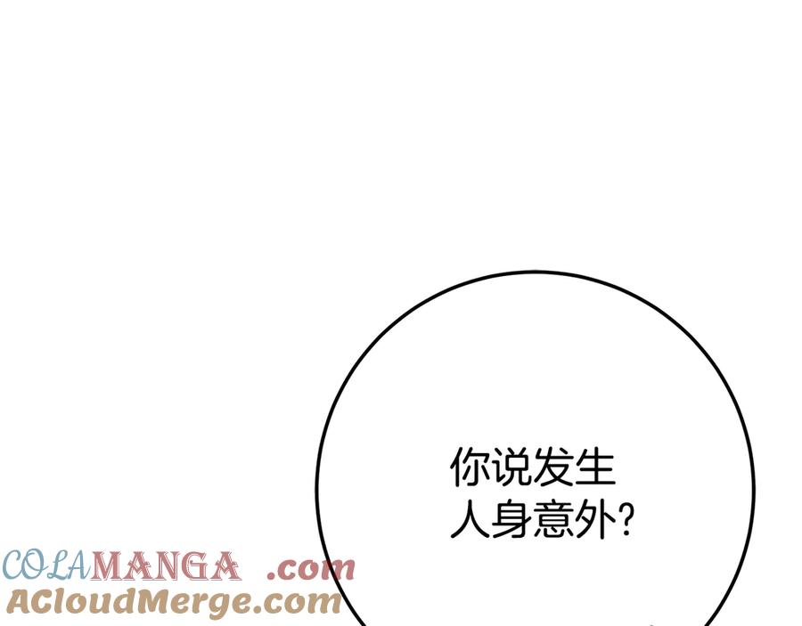 《刻薄公爵家的合约女儿》第28话 撒娇神技 第193页