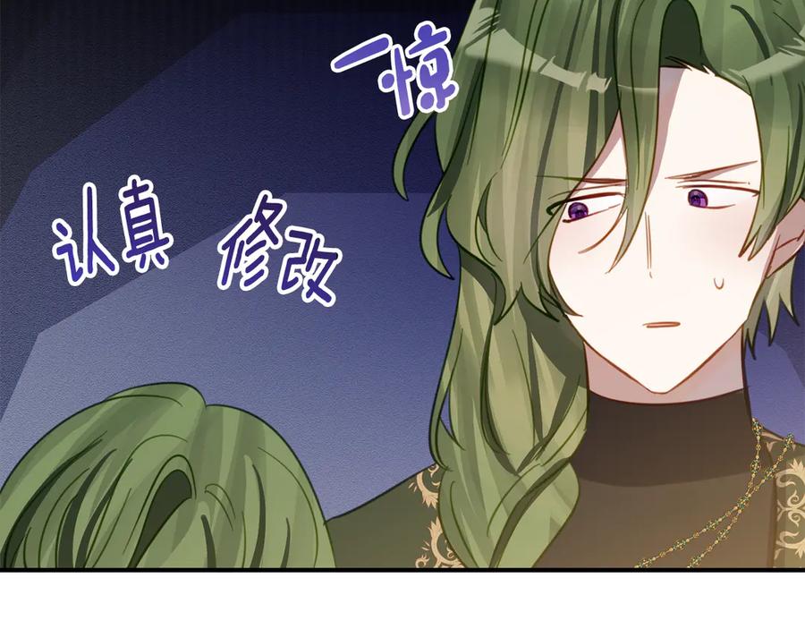 《刻薄公爵家的合约女儿》第28话 撒娇神技 第192页