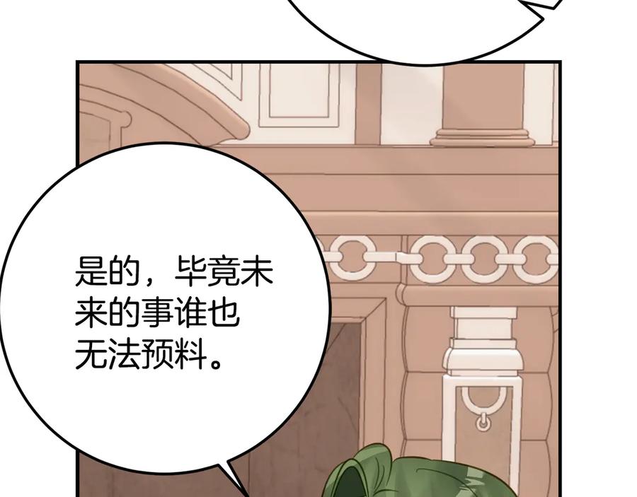 《刻薄公爵家的合约女儿》第28话 撒娇神技 第194页