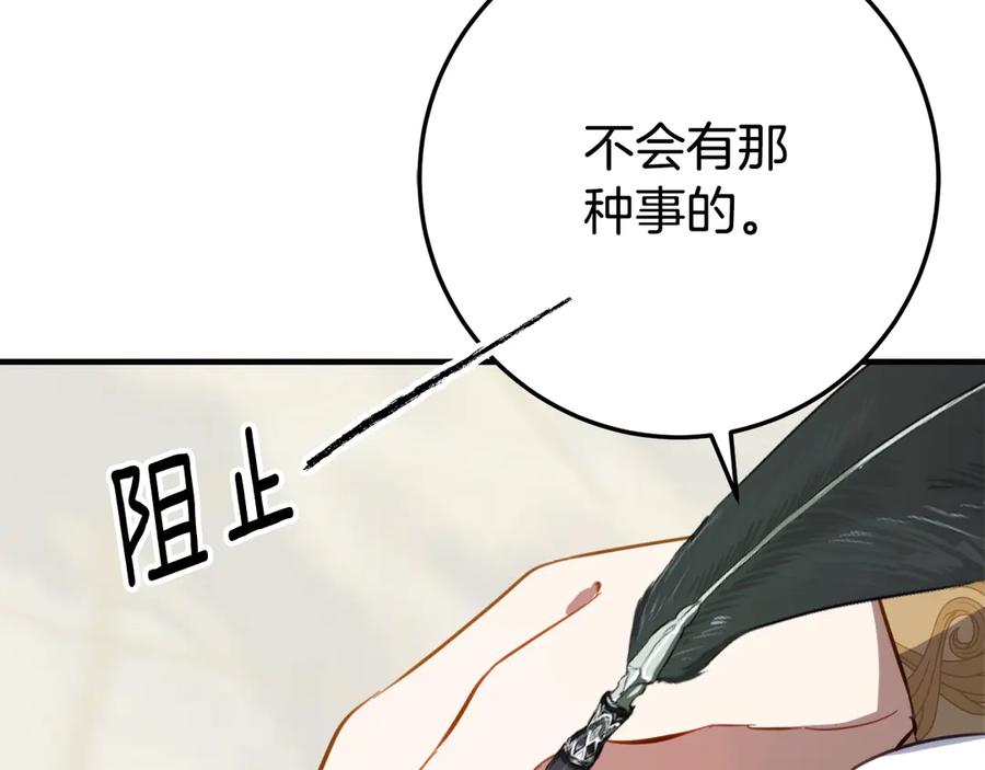 《刻薄公爵家的合约女儿》第28话 撒娇神技 第196页