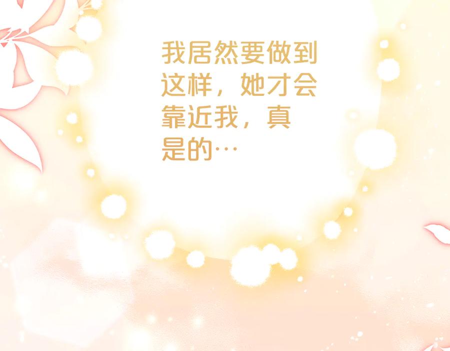 《刻薄公爵家的合约女儿》第28话 撒娇神技 第184页
