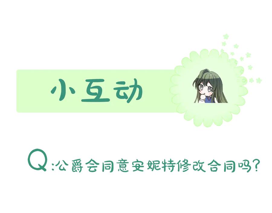 《刻薄公爵家的合约女儿》第28话 撒娇神技 第199页