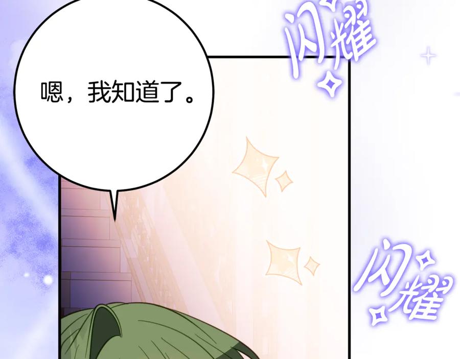 《刻薄公爵家的合约女儿》第29话 签合同 第159页