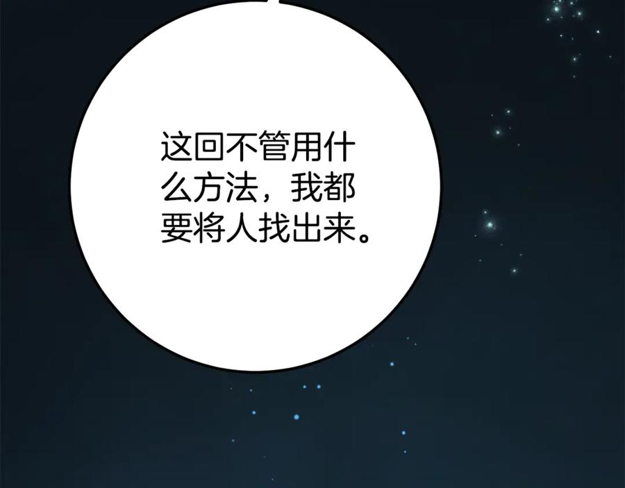 《刻薄公爵家的合约女儿》第29话 签合同 第176页