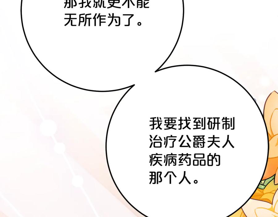 《刻薄公爵家的合约女儿》第29话 签合同 第172页