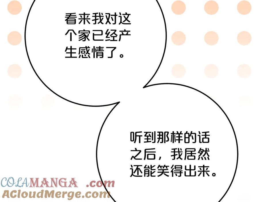 《刻薄公爵家的合约女儿》第29话 签合同 第169页