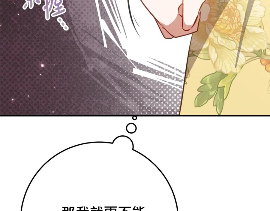 《刻薄公爵家的合约女儿》第29话 签合同 第171页