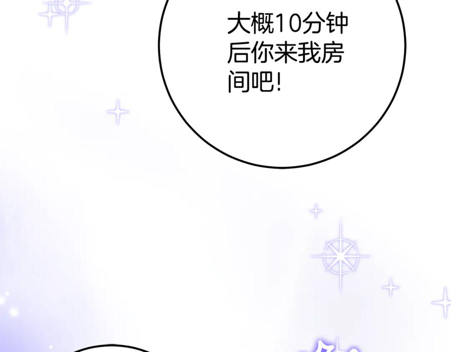 《刻薄公爵家的合约女儿》第29话 签合同 第158页