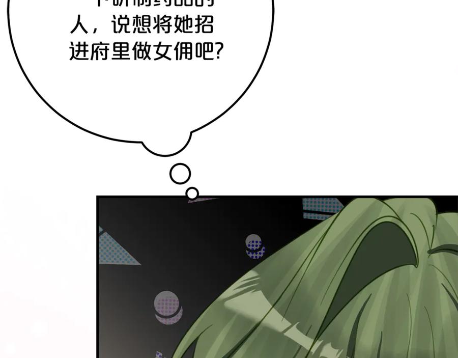 《刻薄公爵家的合约女儿》第30话 不要喜欢我 第14页