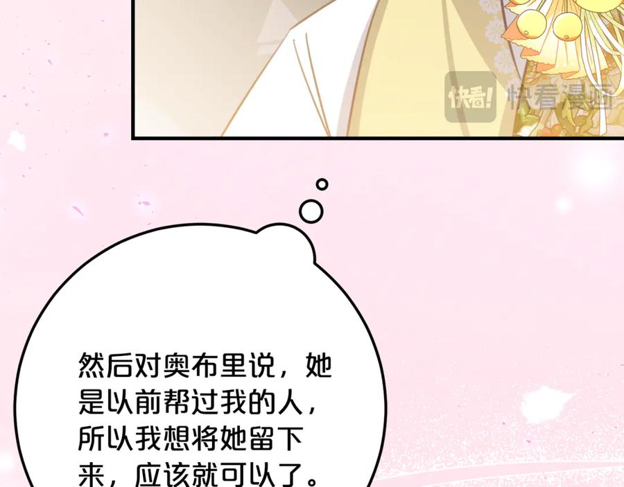《刻薄公爵家的合约女儿》第30话 不要喜欢我 第16页