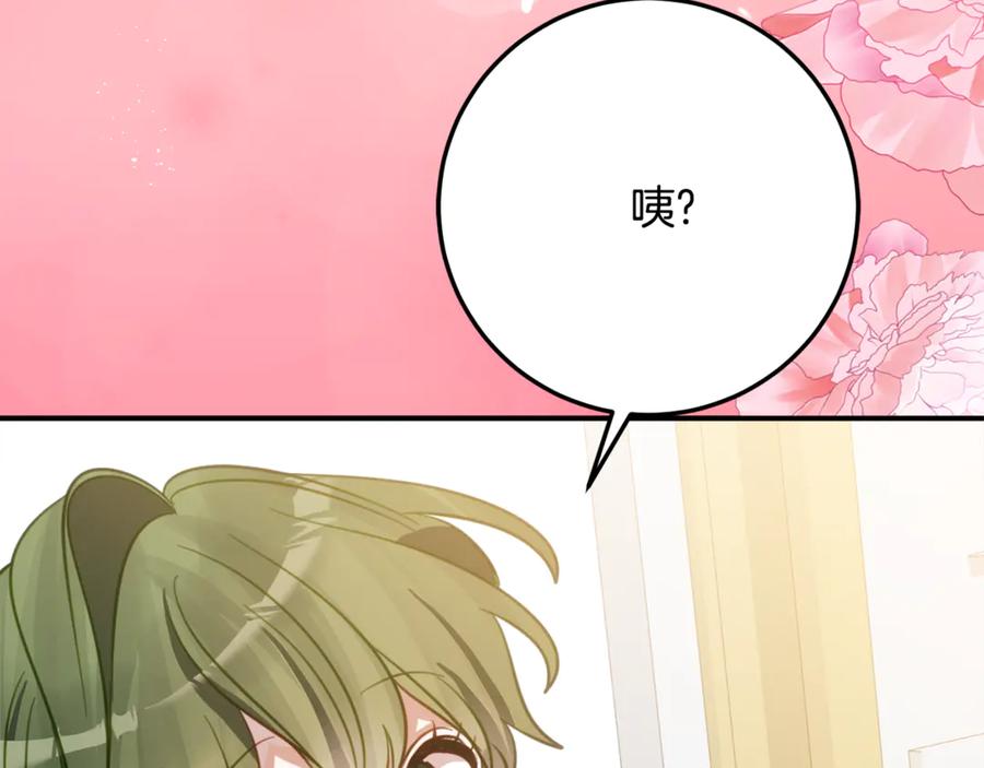 《刻薄公爵家的合约女儿》第30话 不要喜欢我 第23页