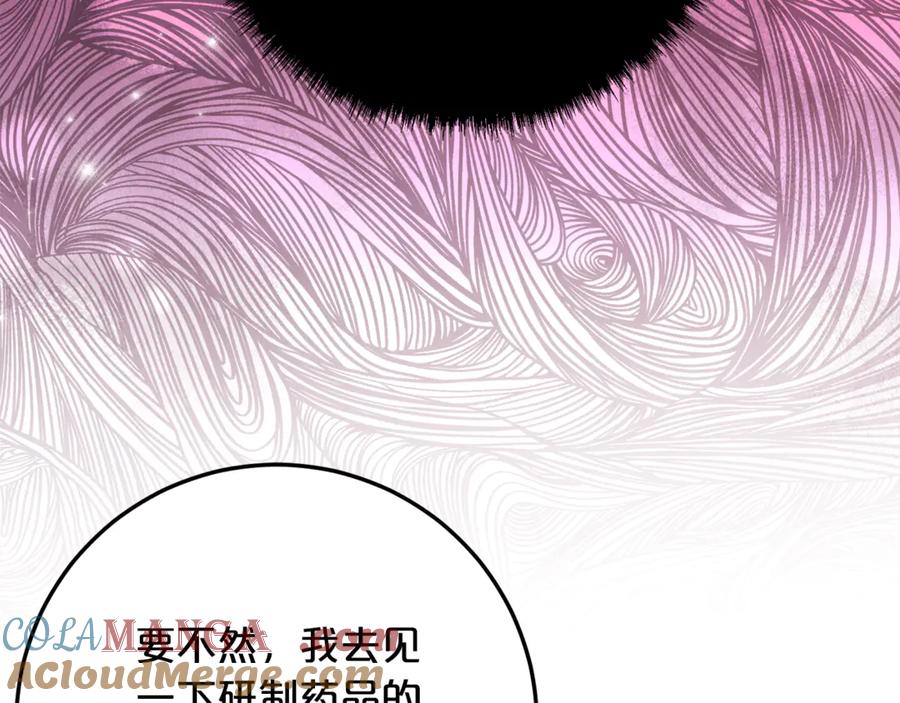 《刻薄公爵家的合约女儿》第30话 不要喜欢我 第13页