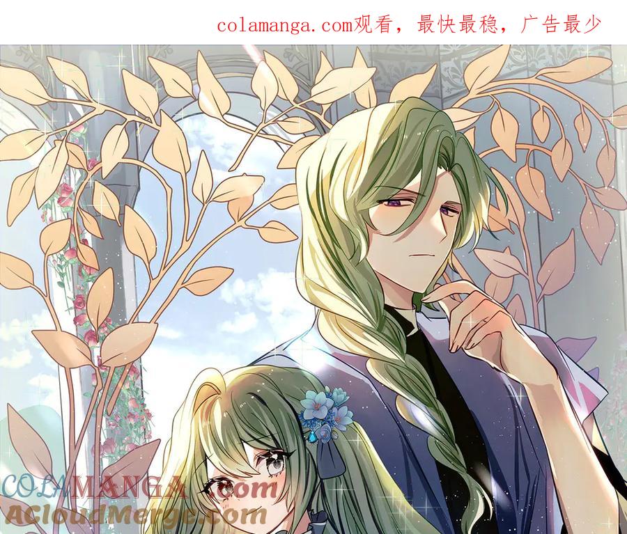 《刻薄公爵家的合约女儿》第30话 不要喜欢我 第1页