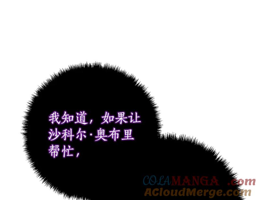 《刻薄公爵家的合约女儿》第30话 不要喜欢我 第5页