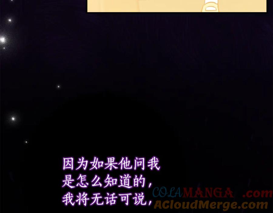 《刻薄公爵家的合约女儿》第30话 不要喜欢我 第9页