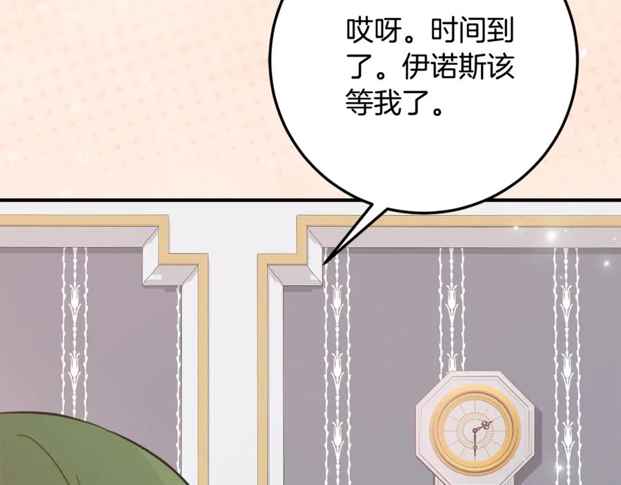 《刻薄公爵家的合约女儿》第30话 不要喜欢我 第18页