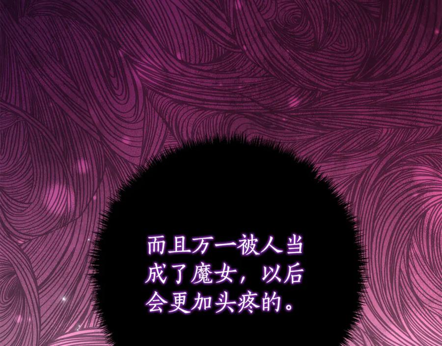 《刻薄公爵家的合约女儿》第30话 不要喜欢我 第12页
