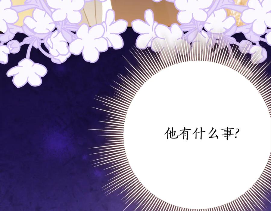 《刻薄公爵家的合约女儿》第30话 不要喜欢我 第28页