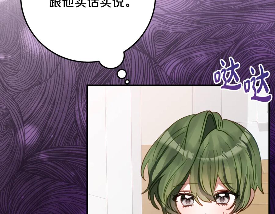 《刻薄公爵家的合约女儿》第30话 不要喜欢我 第7页