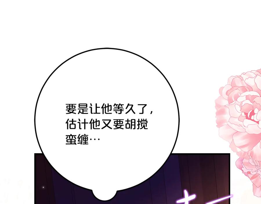 《刻薄公爵家的合约女儿》第30话 不要喜欢我 第20页