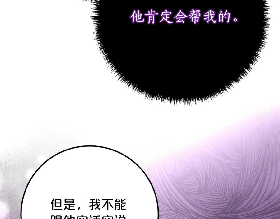 《刻薄公爵家的合约女儿》第30话 不要喜欢我 第6页