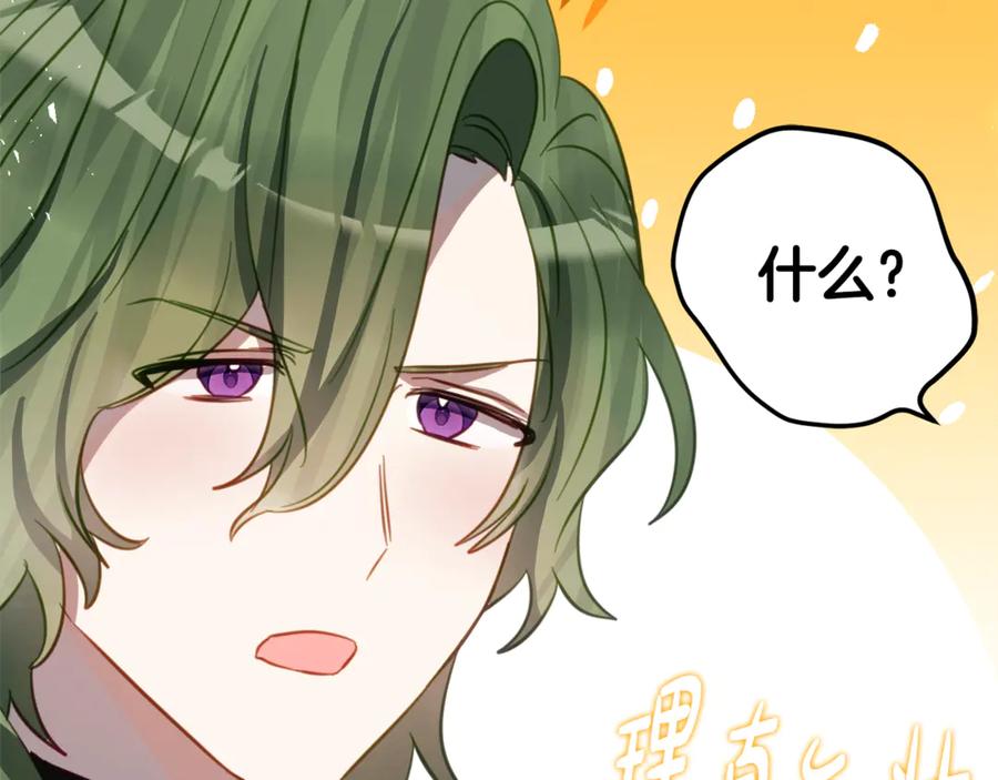 《刻薄公爵家的合约女儿》第31话 专属宠爱 第108页