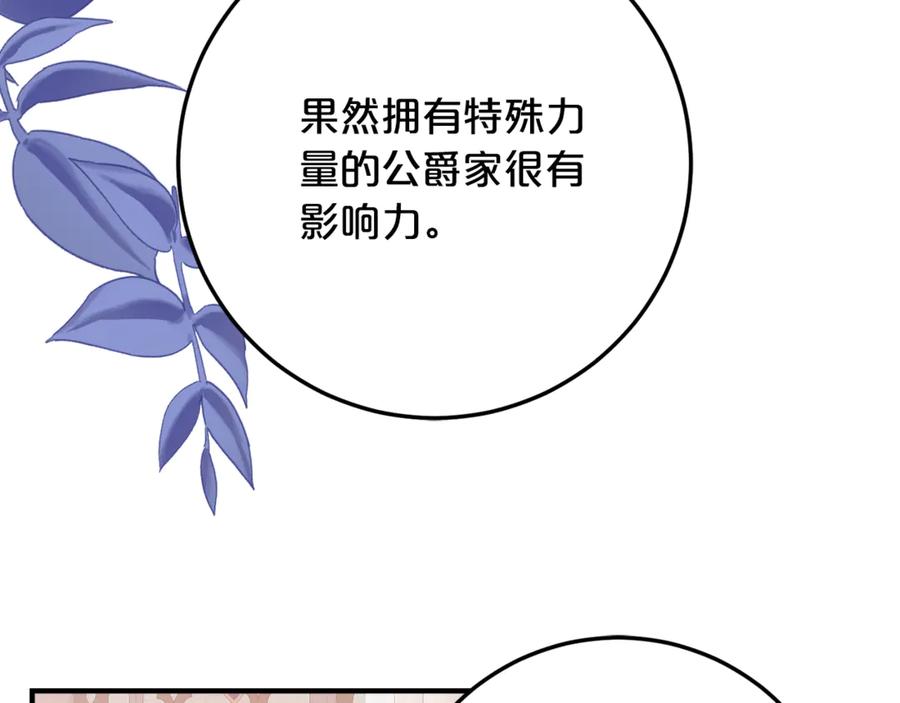 《刻薄公爵家的合约女儿》第31话 专属宠爱 第95页
