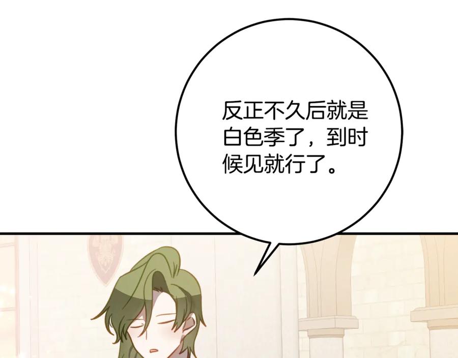 《刻薄公爵家的合约女儿》第31话 专属宠爱 第86页