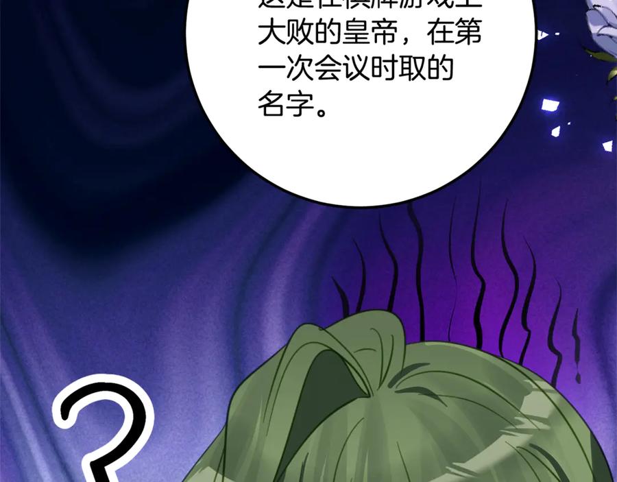 《刻薄公爵家的合约女儿》第31话 专属宠爱 第98页