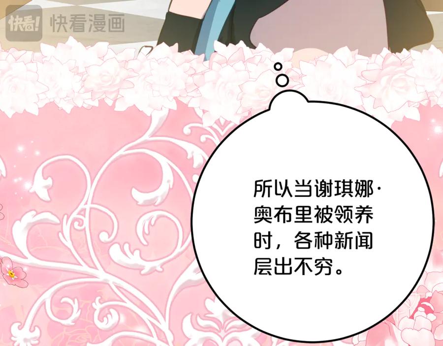 《刻薄公爵家的合约女儿》第31话 专属宠爱 第80页