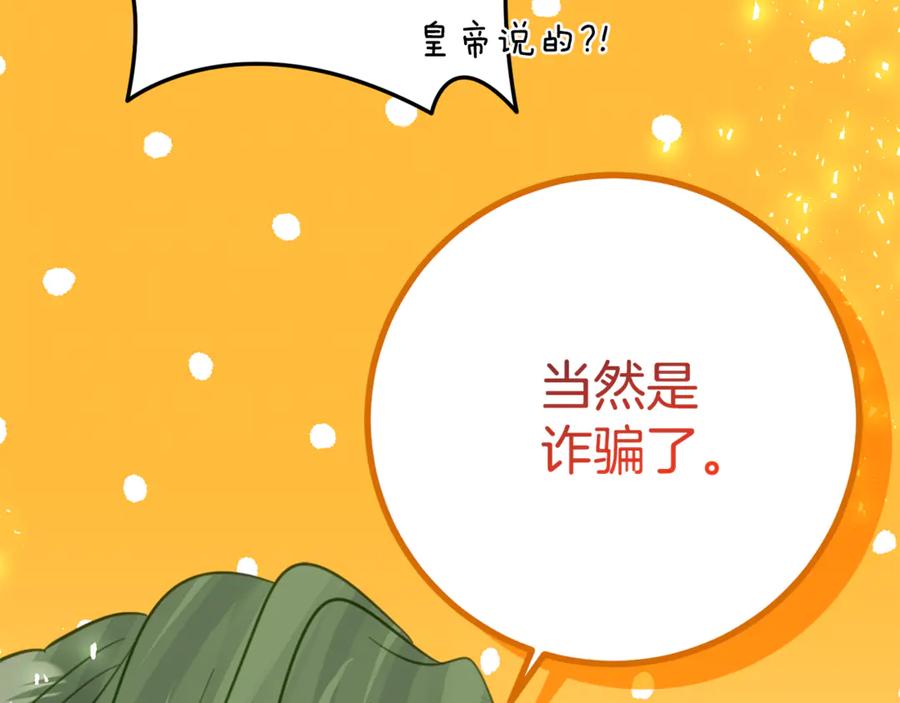 《刻薄公爵家的合约女儿》第31话 专属宠爱 第107页