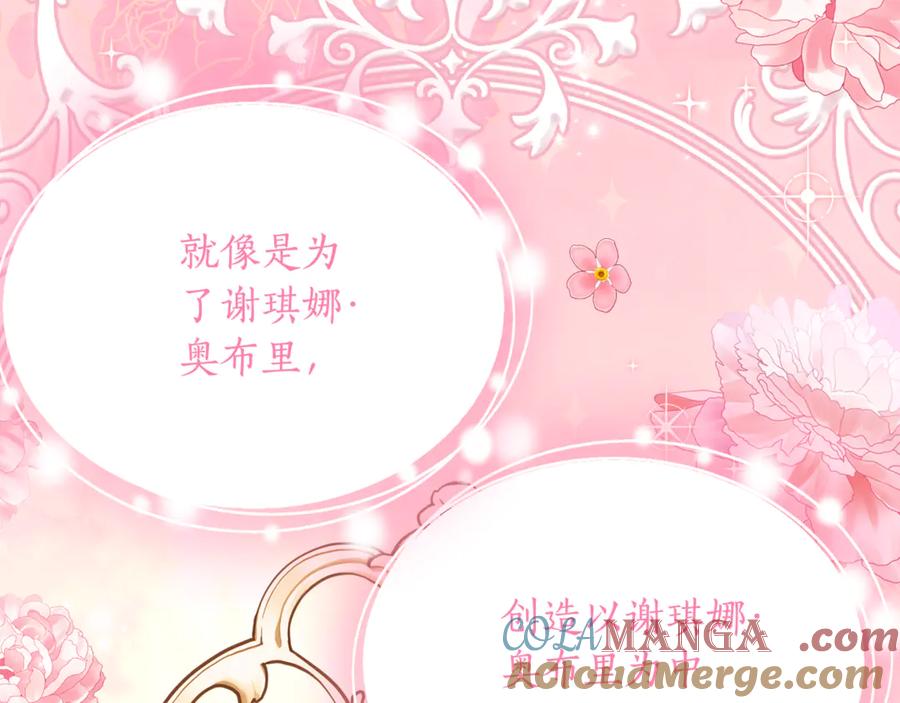 《刻薄公爵家的合约女儿》第31话 专属宠爱 第81页