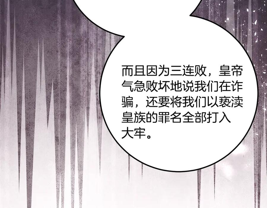 《刻薄公爵家的合约女儿》第31话 专属宠爱 第104页