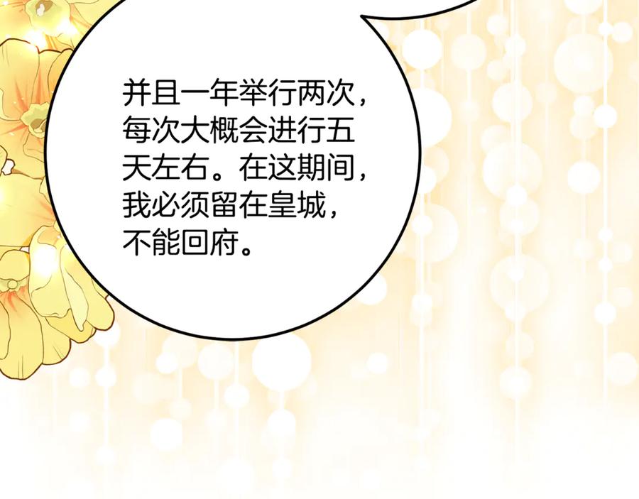 《刻薄公爵家的合约女儿》第31话 专属宠爱 第111页