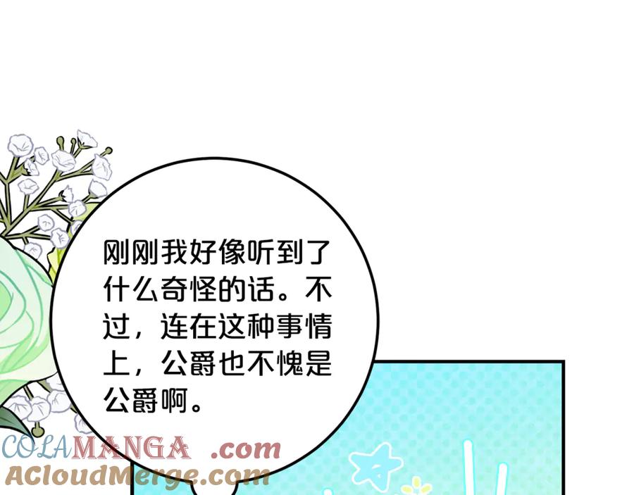 《刻薄公爵家的合约女儿》第31话 专属宠爱 第113页