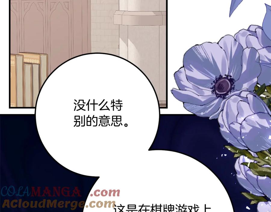 《刻薄公爵家的合约女儿》第31话 专属宠爱 第97页