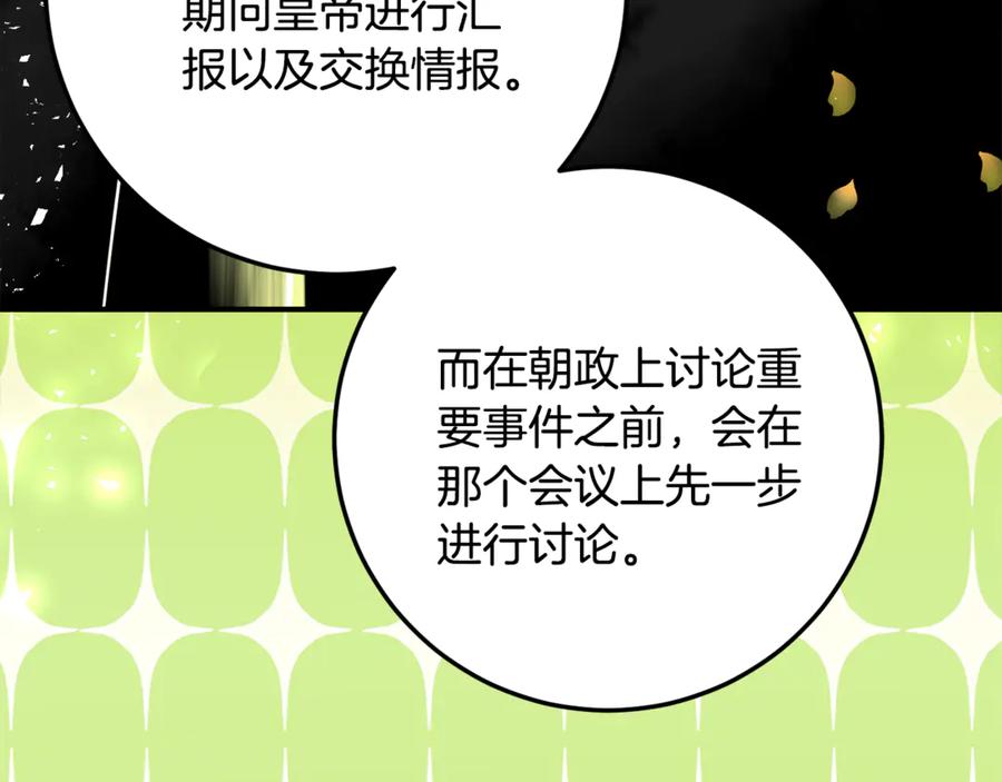 《刻薄公爵家的合约女儿》第31话 专属宠爱 第92页