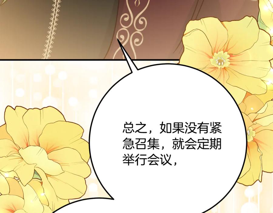 《刻薄公爵家的合约女儿》第31话 专属宠爱 第110页
