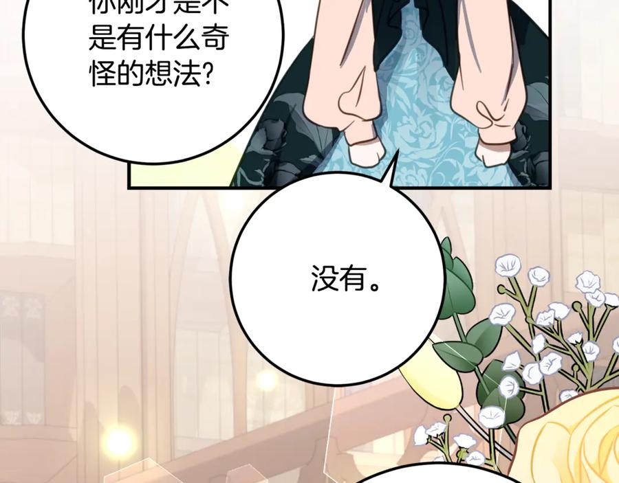《刻薄公爵家的合约女儿》第31话 专属宠爱 第115页